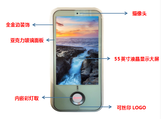 <b>大屏廣告售貨機</b>