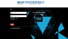 思珂潤自助售貨機系統