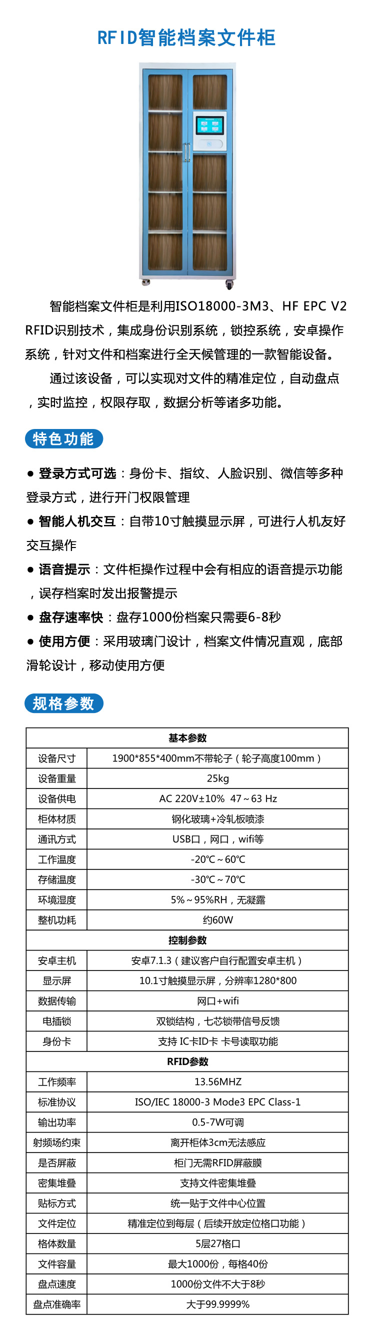RFID智能檔案柜