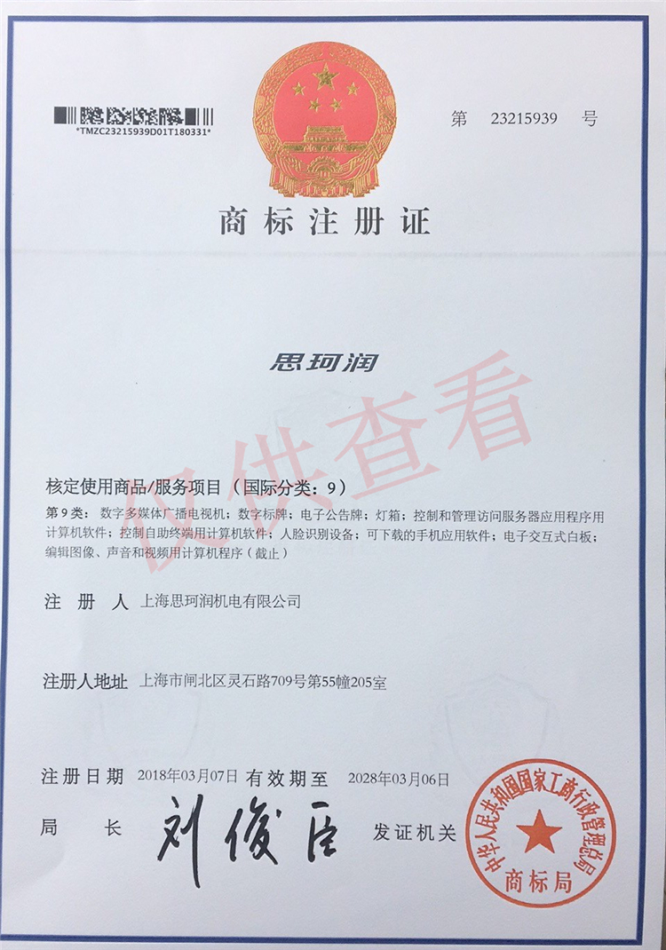 商標(biāo)注冊證