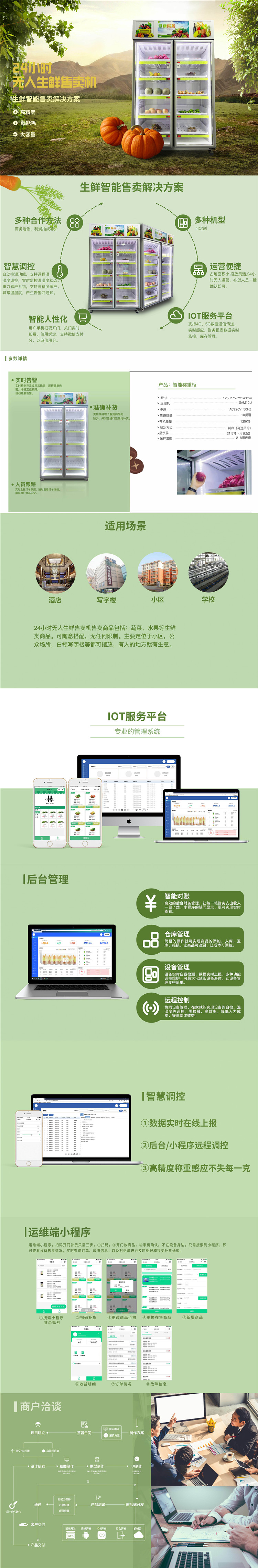 生鮮稱重售貨柜