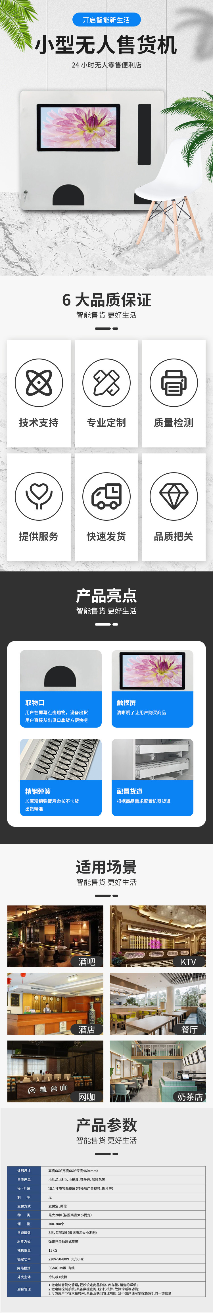 小型無人售貨機