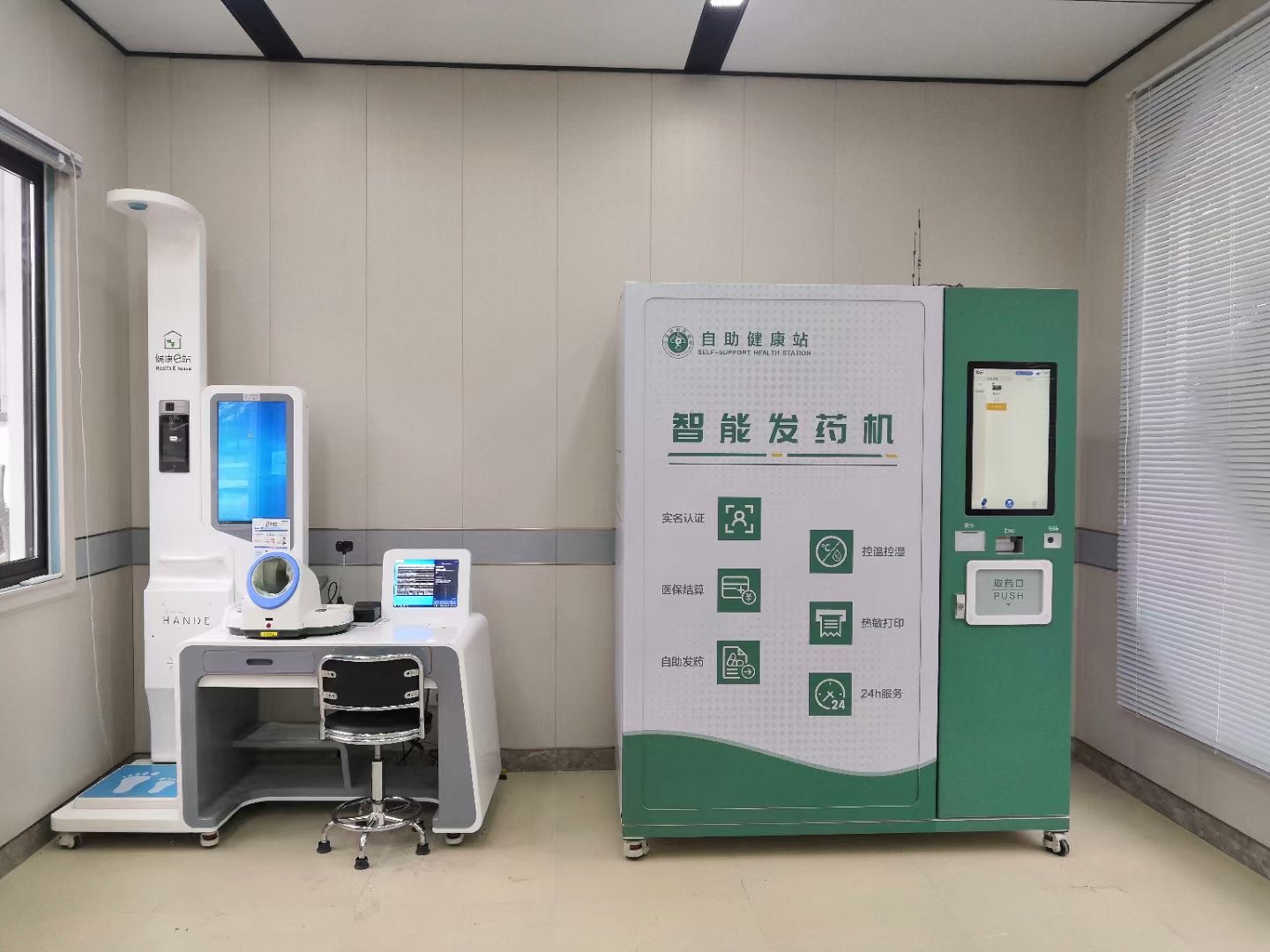 智能售藥機
