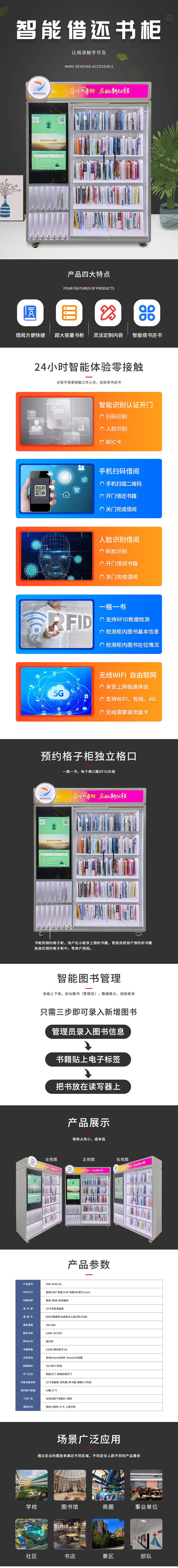 智能借還預約書柜