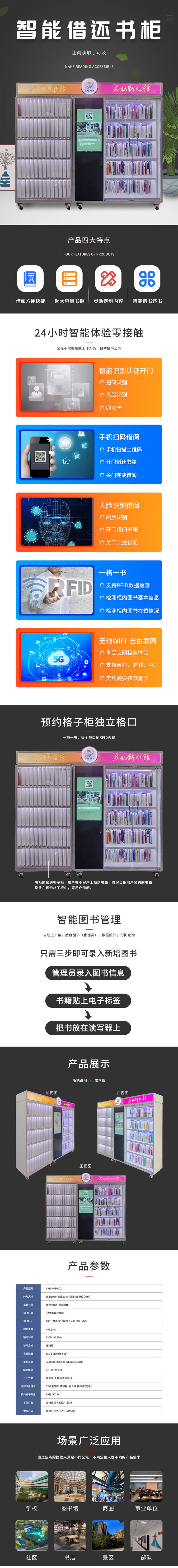 雙柜智能借還預約書柜
