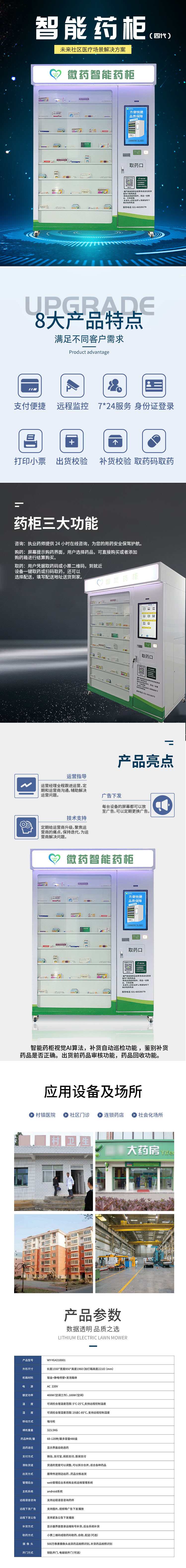 無人智能藥柜