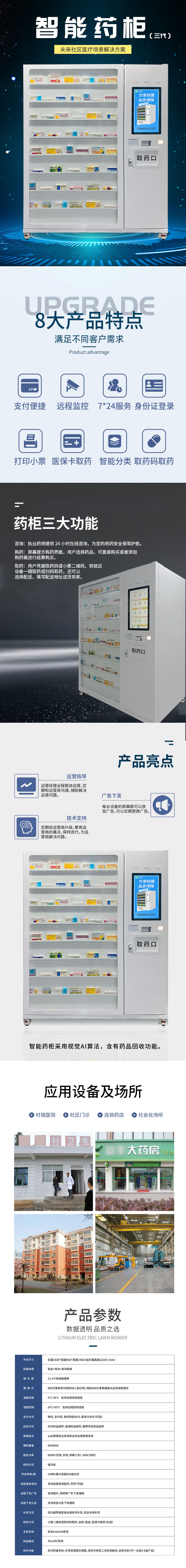 無人智能藥柜