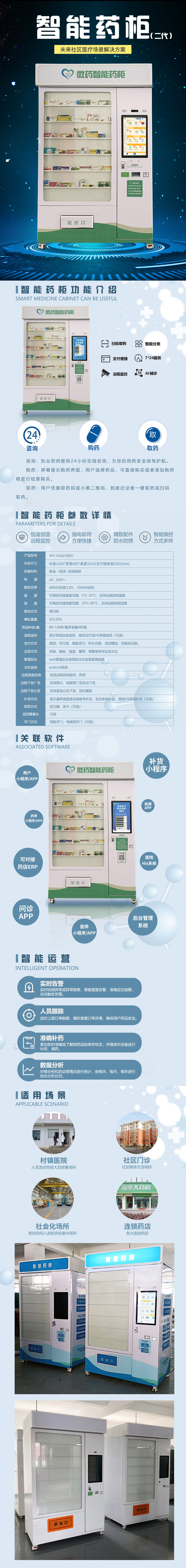 智能藥柜