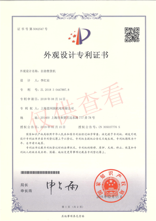 自助售貨機