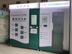 智能售藥機的特點和優勢是什么